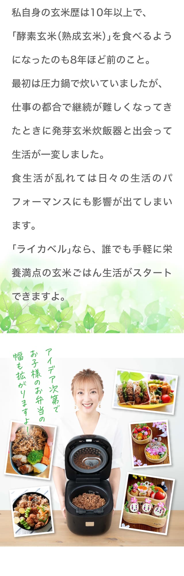 圧力IH玄米発芽炊飯器「ライカベル」 圧力IH玄米発芽炊飯器「ライカベル」