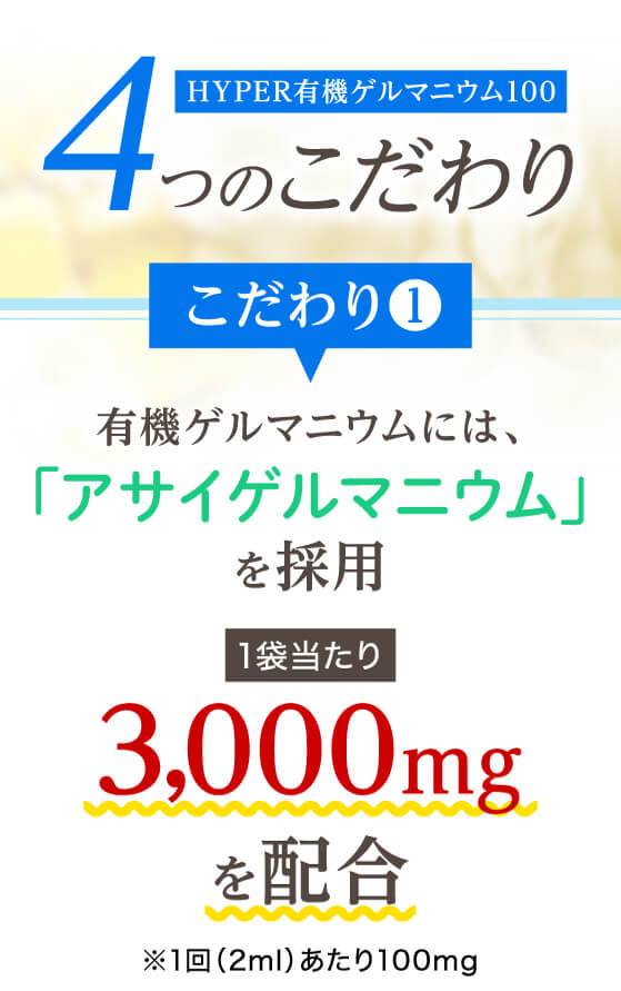 ハイパー有機ゲルマニウム100_2袋
