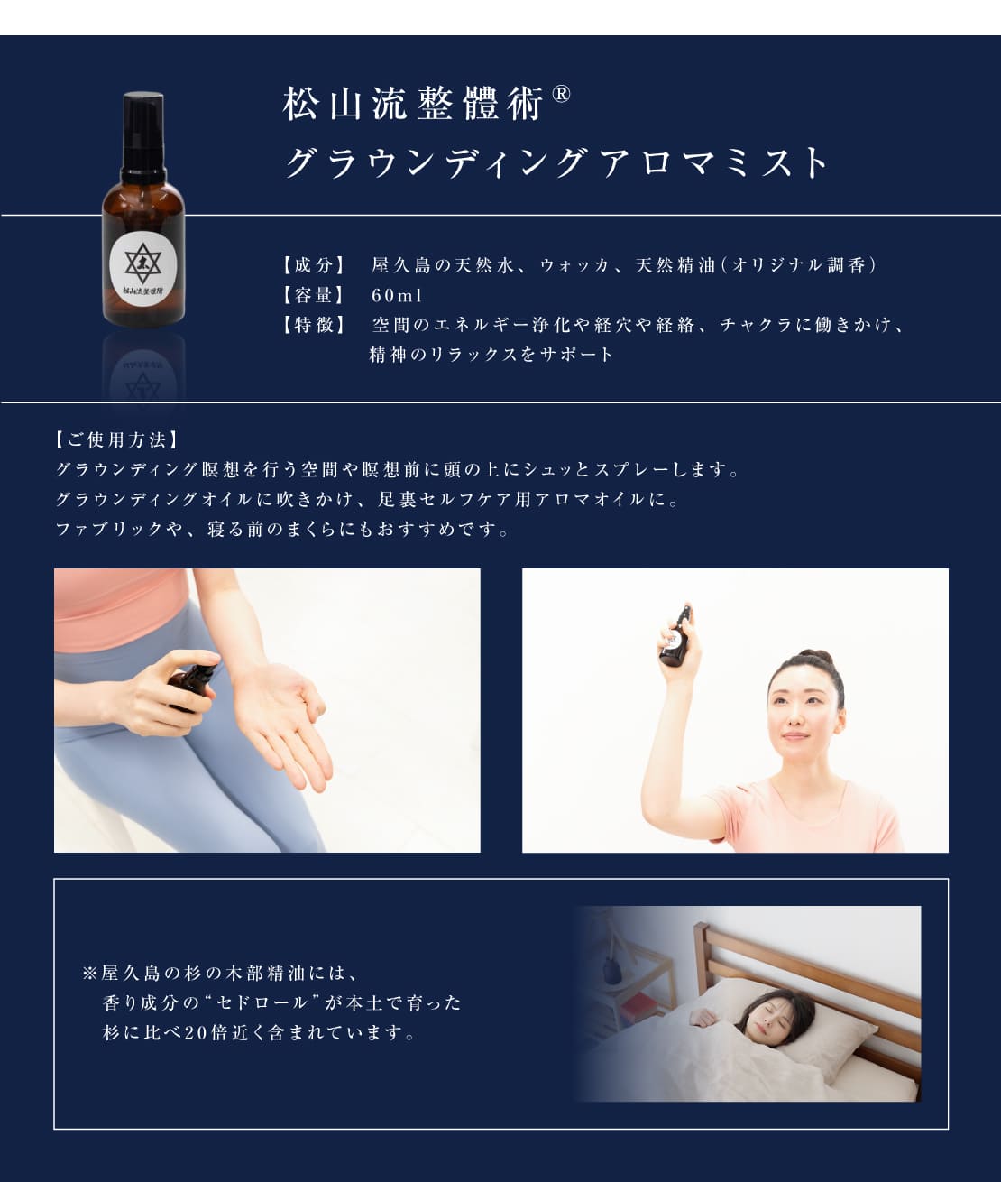 松山流整體術® グラウンディングアロマミストの紹介