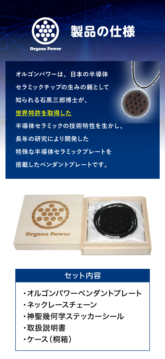 オルゴンエネルギーペンダントプレート